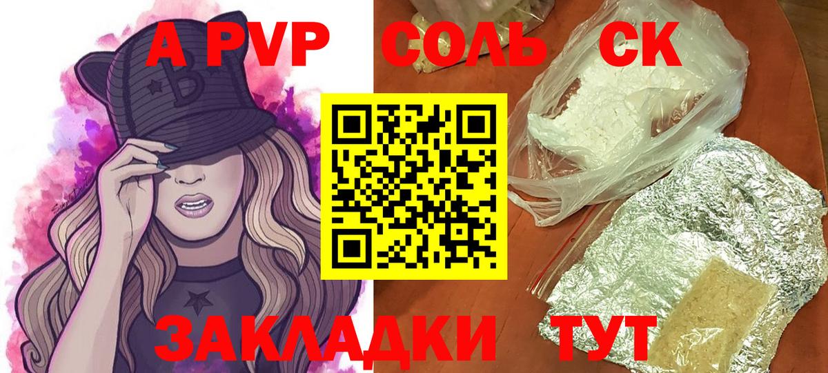 как найти закладки  Alpha PVP кристаллы  Вход с VPN  А ПВП  Усинск  A-PVP Crystall 