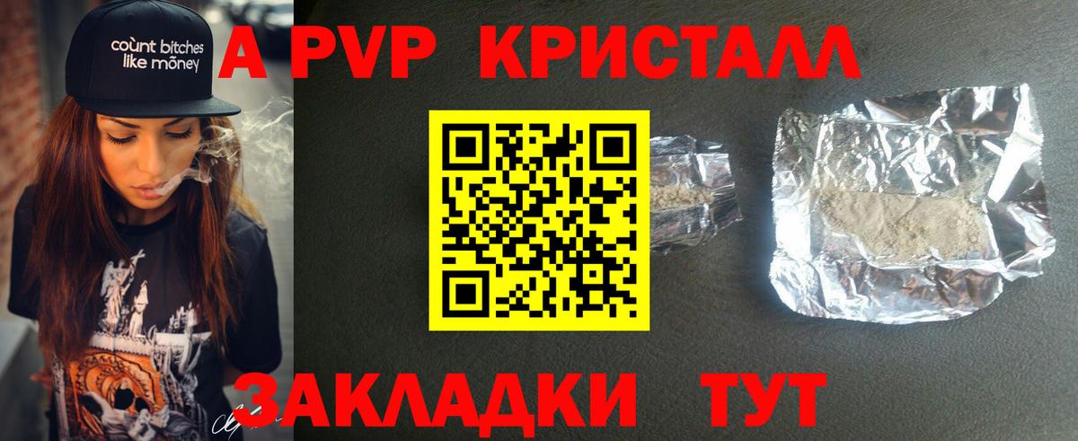 A PVP Соль Усинск
