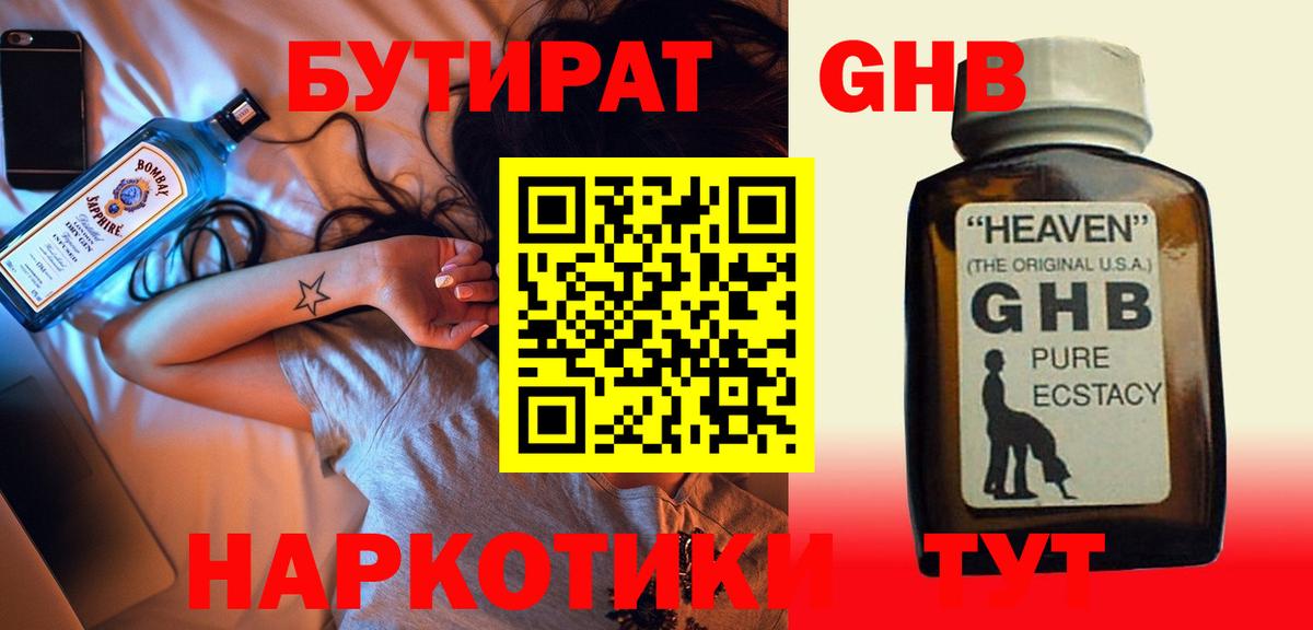 Бутират жидкий экстази Усинск