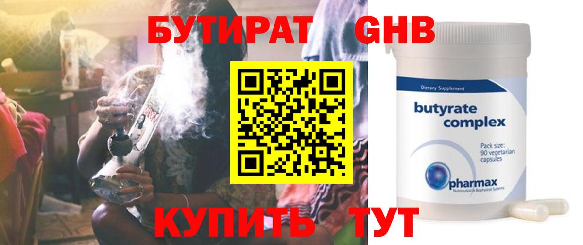 Бутират GHB  Вход с VPN  Усинск 