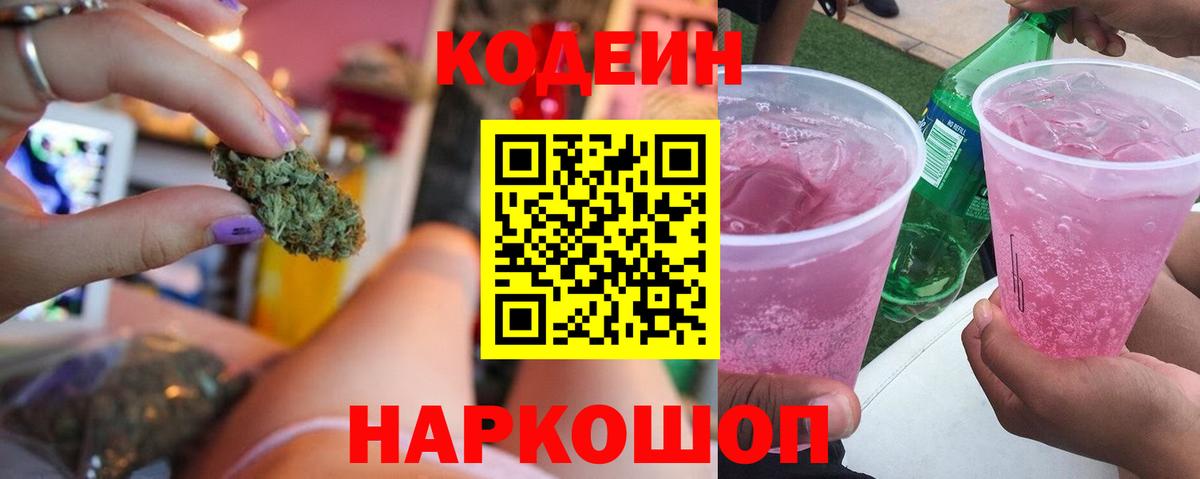 Кодеиновый сироп Lean Purple Drank Усинск