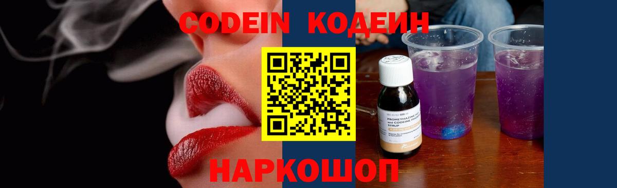 Codein Purple Drank  Вход с VPN  Codein напиток Lean (лин)  Усинск 