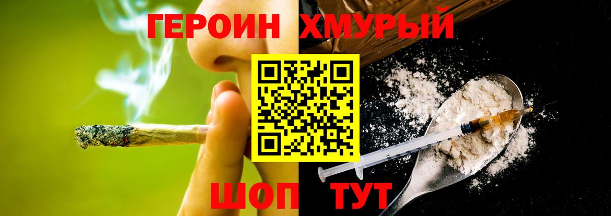 ГЕРОИН  Героин Heroin  Вход с VPN  Усинск 