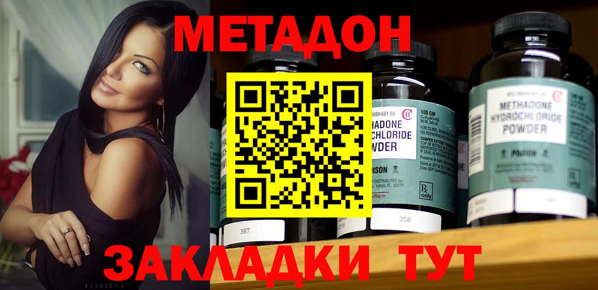 МЕТАДОН methadone Усинск