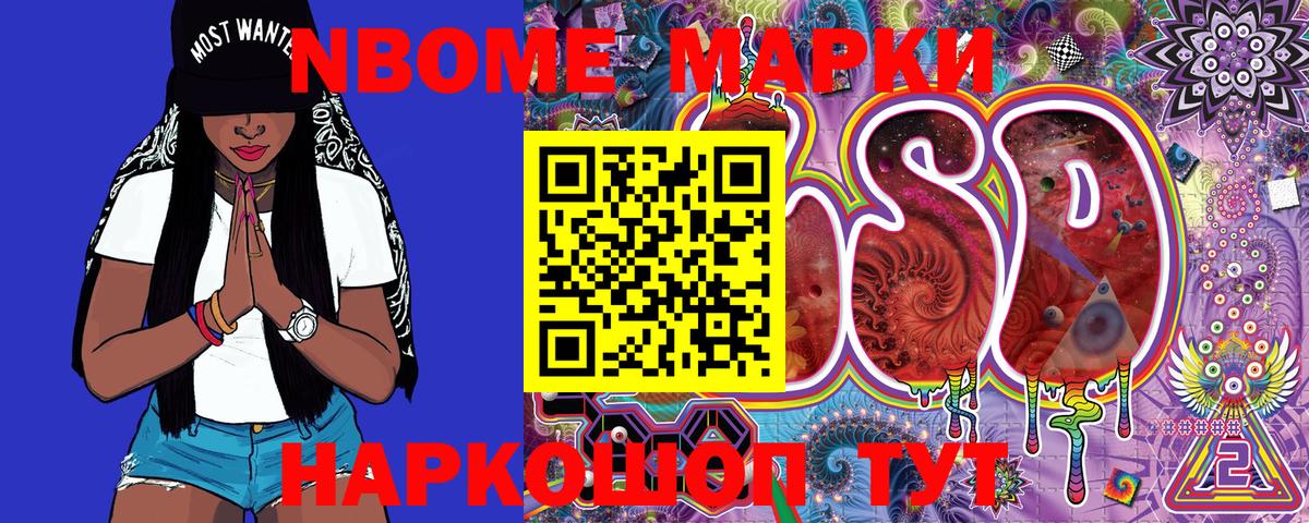 Марки N-bome 1,8мг  Марки N-bome 1,8мг  Вход с VPN  Усинск 